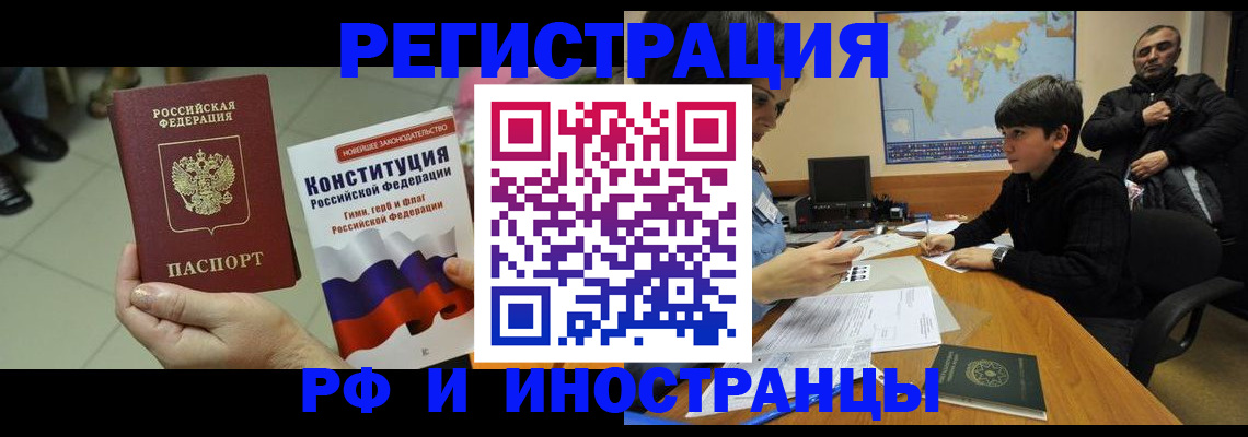 временная регистрация недорого в Саках