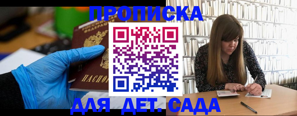 прописка гарантия в Саках