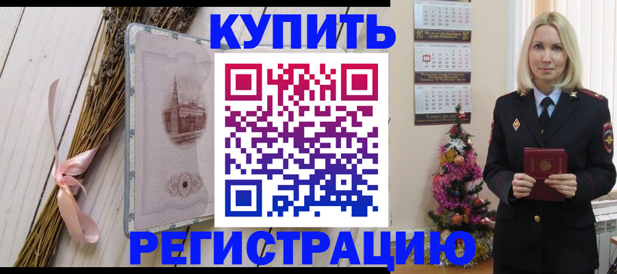 прописка законно в Саках